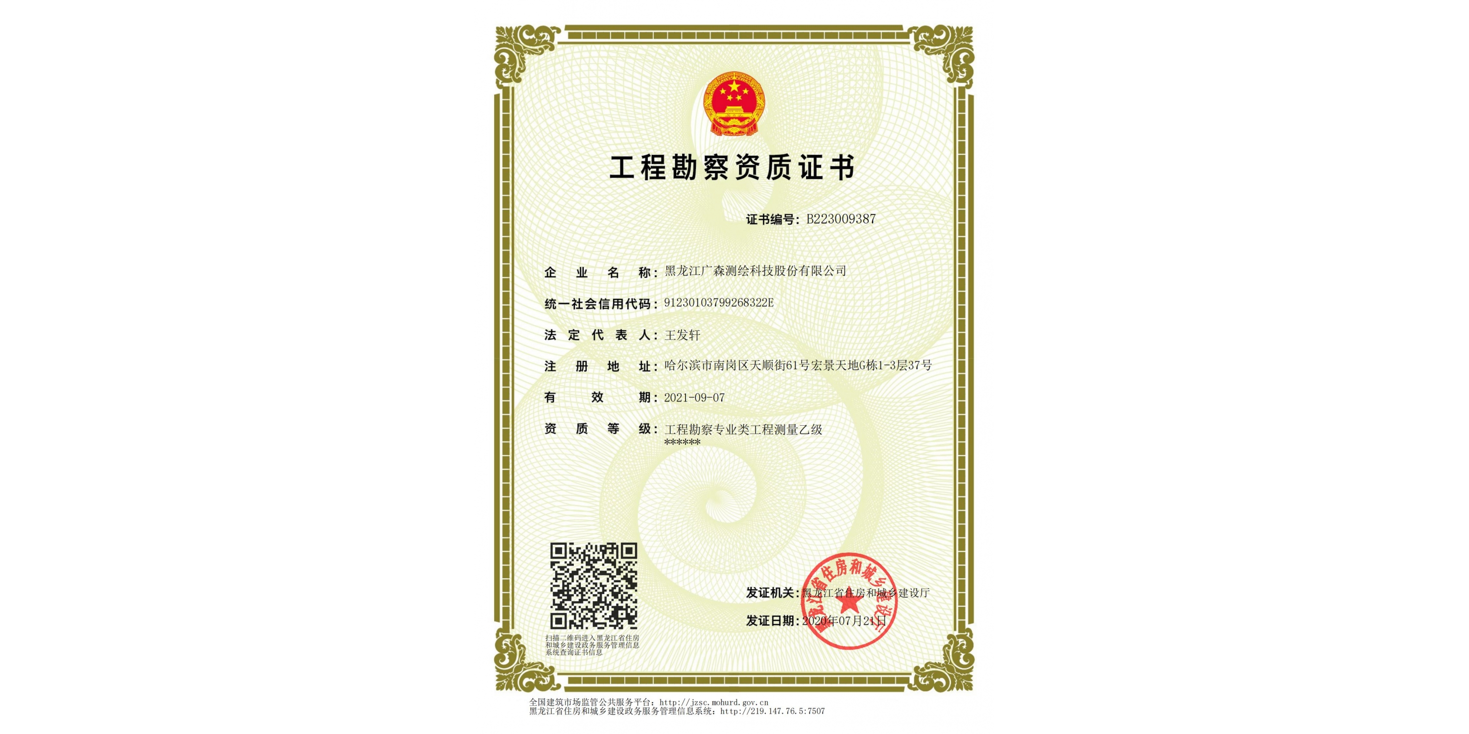 工程勘察资质证书